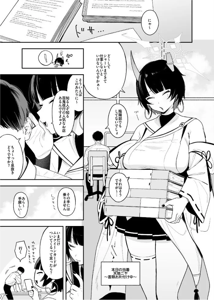 【エロ同人漫画】ニヤに本気交尾説教する話-0枚目