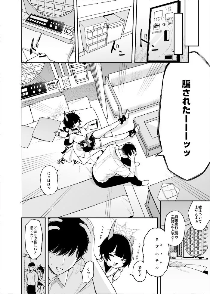 【エロ同人漫画】ニヤに本気交尾説教する話-1枚目