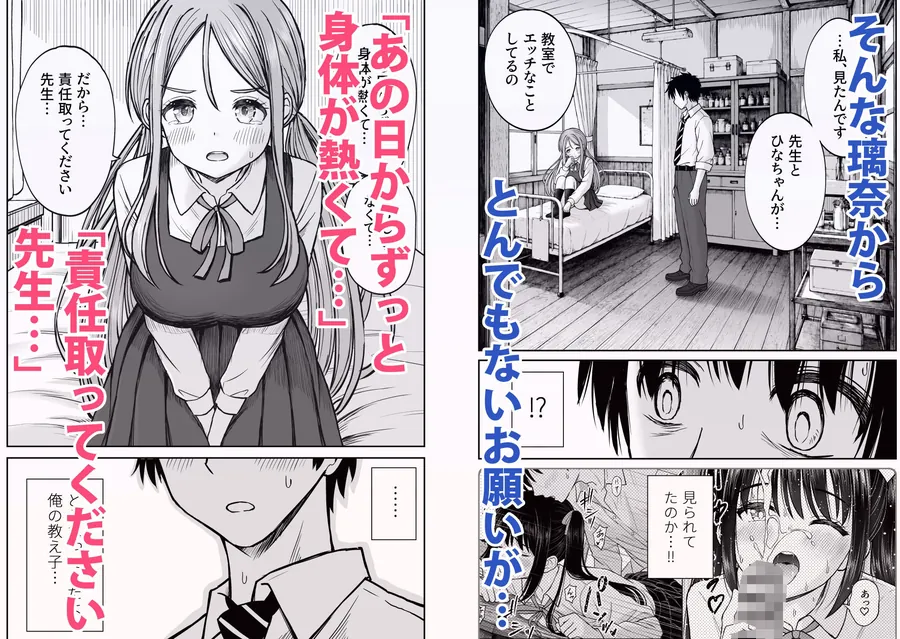 【エロ同人漫画】その制服をめちゃくちゃにしたい2〜教え子たちと禁断の3Pセックス編-2枚目