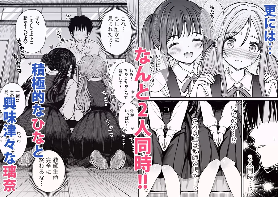 【エロ同人漫画】その制服をめちゃくちゃにしたい2〜教え子たちと禁断の3Pセックス編-4枚目
