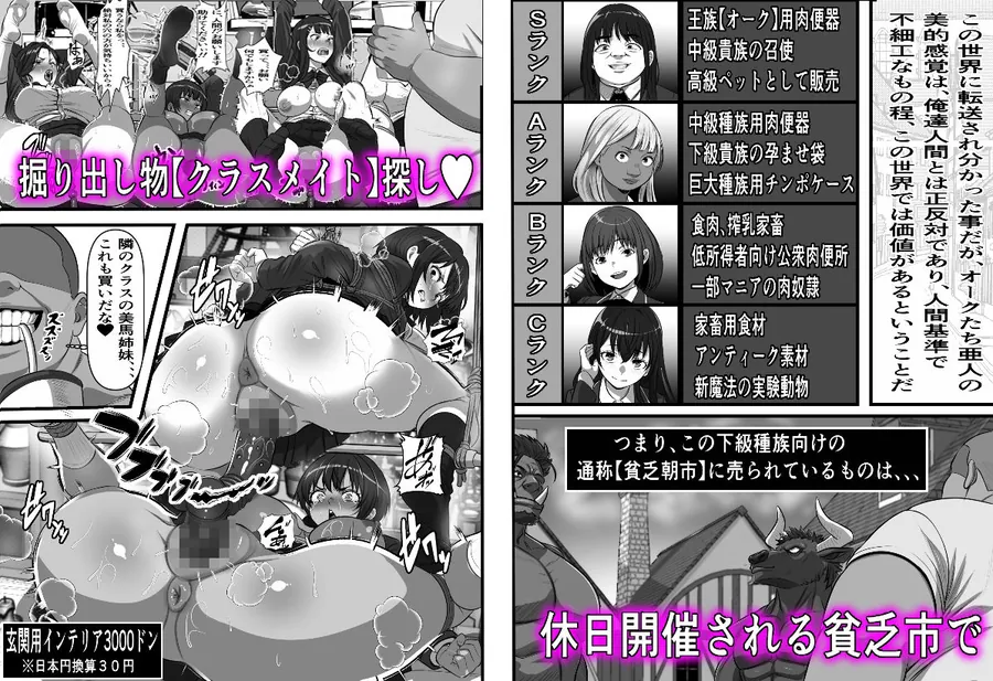 【エロ同人漫画】転生オークのコキ捨て性活〜オークの世界に転生したら学園の一軍女子達が使い捨てオナホとして販売されていたのだが-5枚目