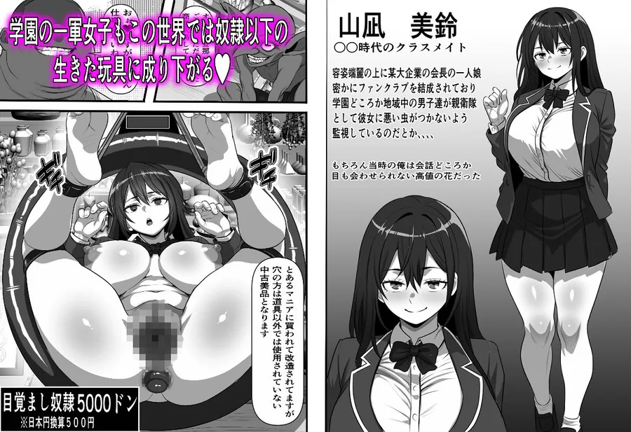 【エロ同人漫画】転生オークのコキ捨て性活〜オークの世界に転生したら学園の一軍女子達が使い捨てオナホとして販売されていたのだが-6枚目
