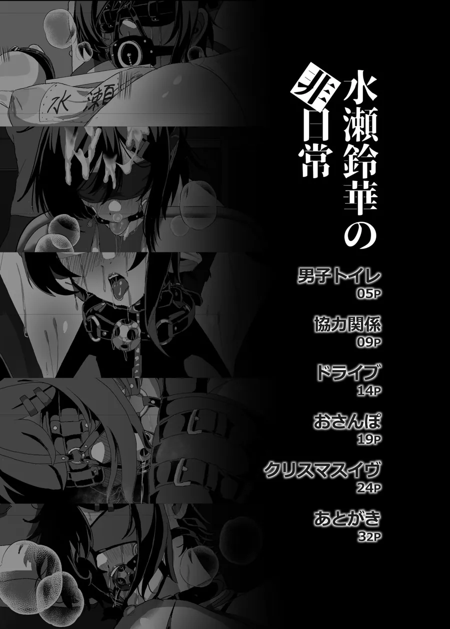 【エロ同人漫画】水瀬鈴華の非日常-0枚目