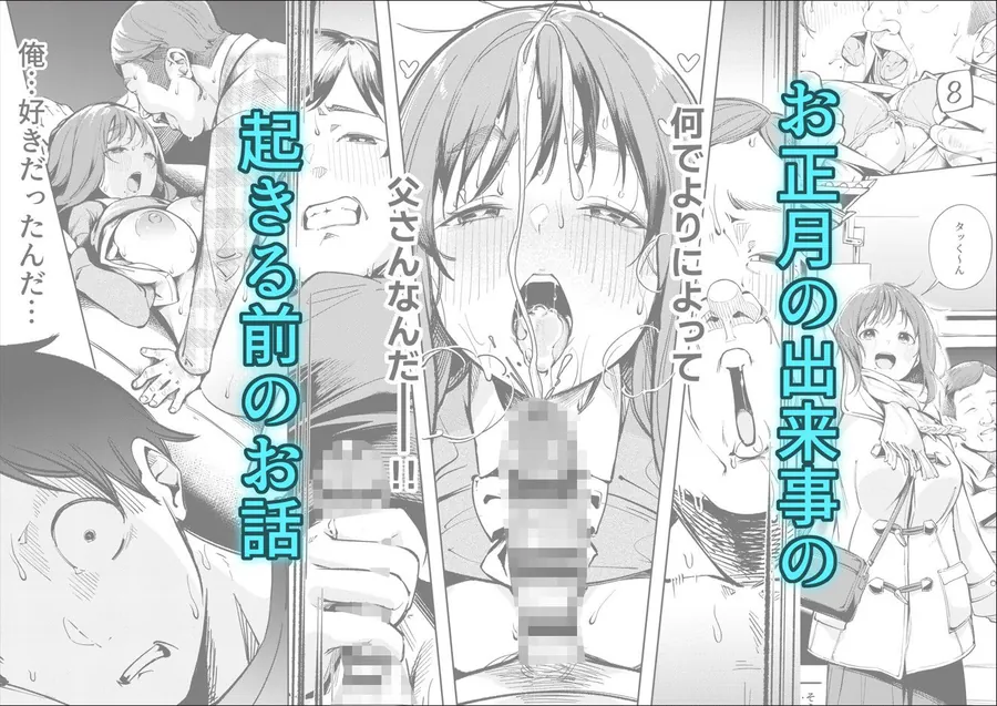 【エロ同人漫画】幼馴染が上京中に幼馴染の父と抱いた-1枚目