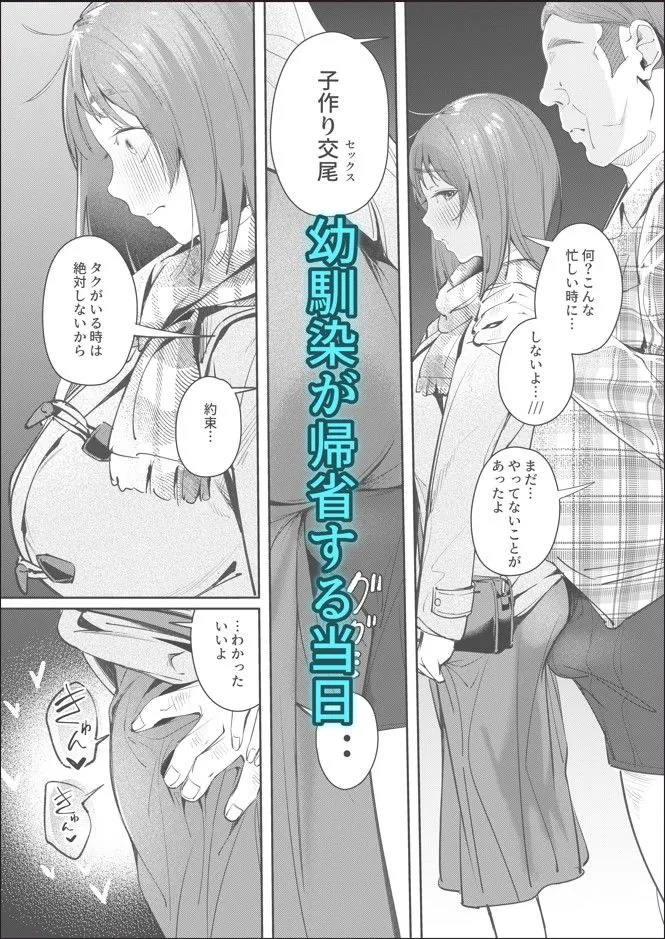 【エロ同人漫画】幼馴染が上京中に幼馴染の父と抱いた-6枚目