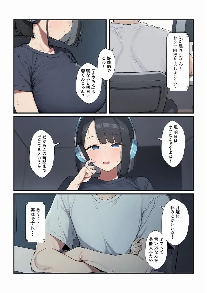 【エロ同人漫画】オフ会に誘ってきたゲーム仲間が人気有名歌手だったらどうする？-1枚目