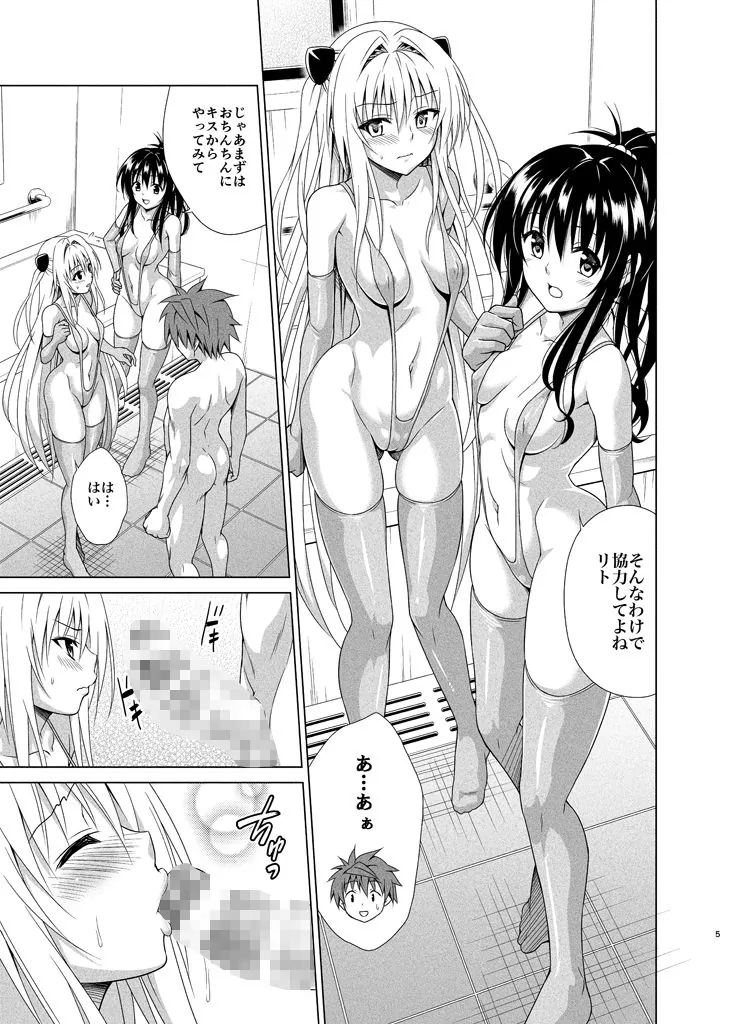 【エロ同人漫画】目指せ！楽園計画RX vol.5-0枚目