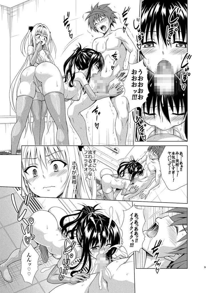 【エロ同人漫画】目指せ！楽園計画RX vol.5-1枚目