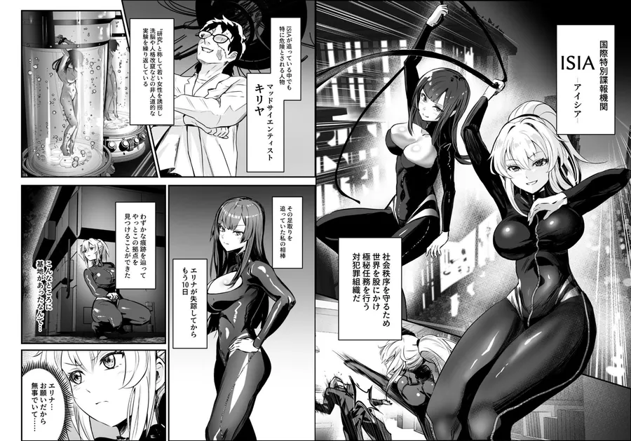 【エロ同人漫画】エージェント・ジャック〜美人スパイを乗っ取りハック〜-0枚目
