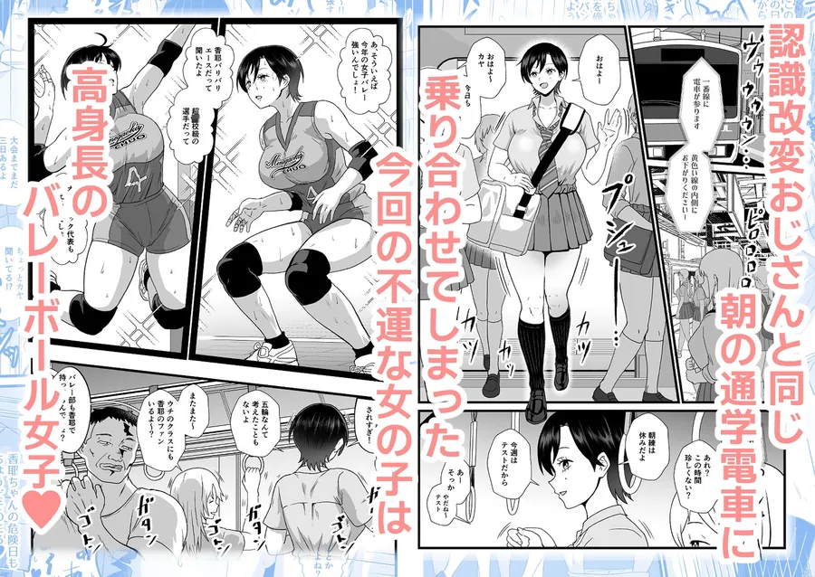【エロ同人漫画】通学電車に現れた認識改変おじさん2-0枚目