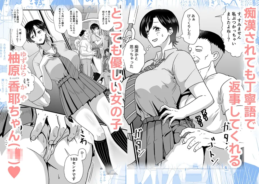 【エロ同人漫画】通学電車に現れた認識改変おじさん2-1枚目