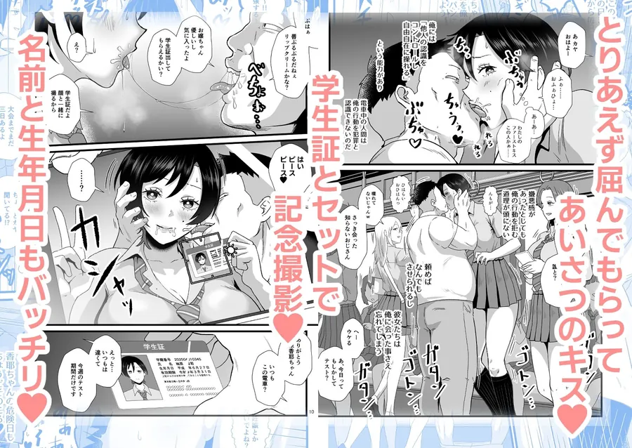 【エロ同人漫画】通学電車に現れた認識改変おじさん2-2枚目