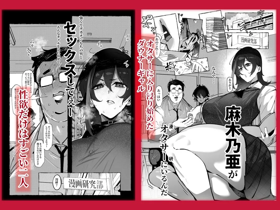 【エロ同人漫画】「オタクくん」にやさしいギャル-0枚目