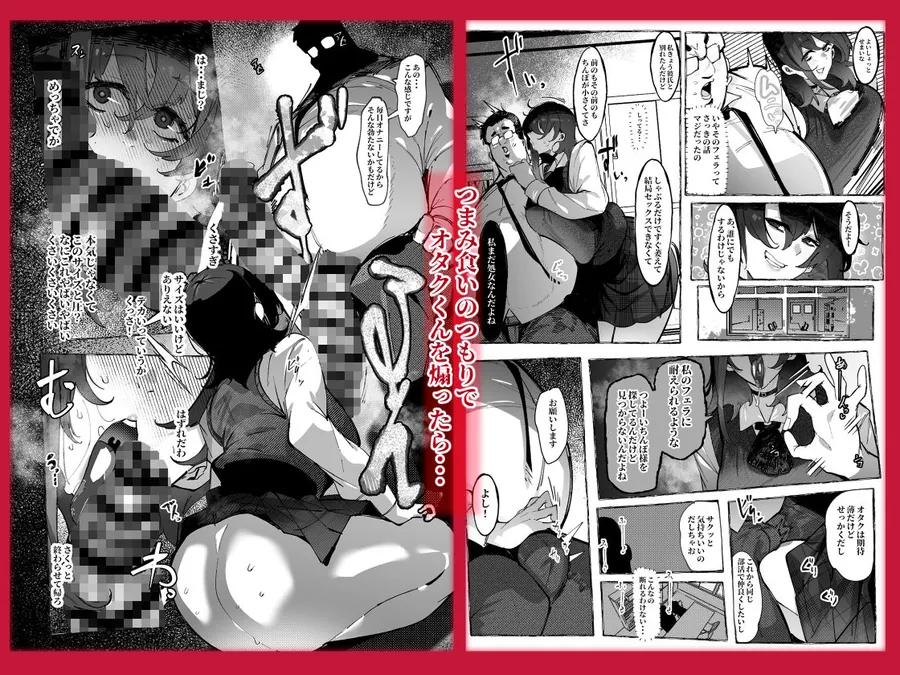 【エロ同人漫画】「オタクくん」にやさしいギャル-1枚目