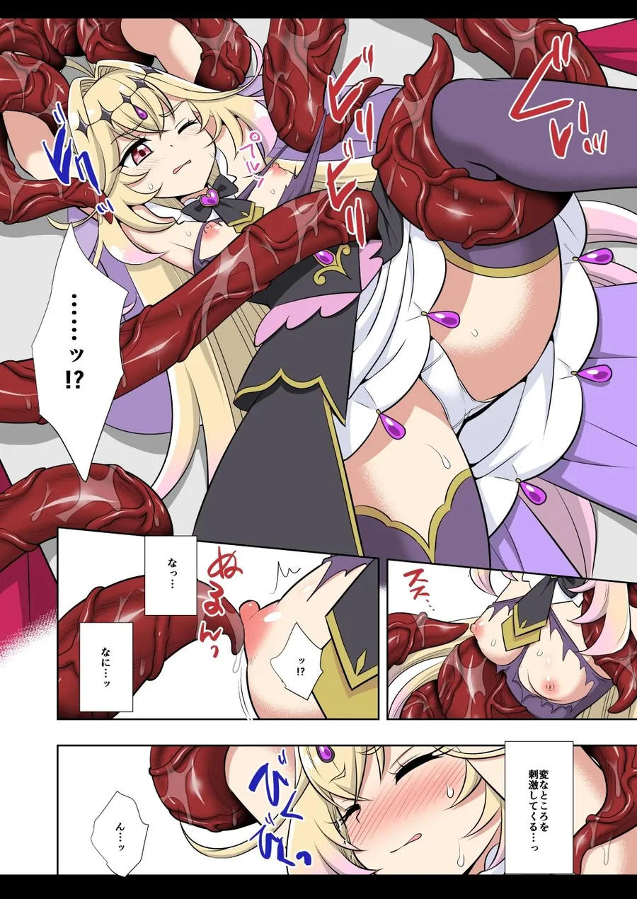 【エロ同人漫画】プリキュア陵●21キュアアルカナ・シャドウ-1枚目