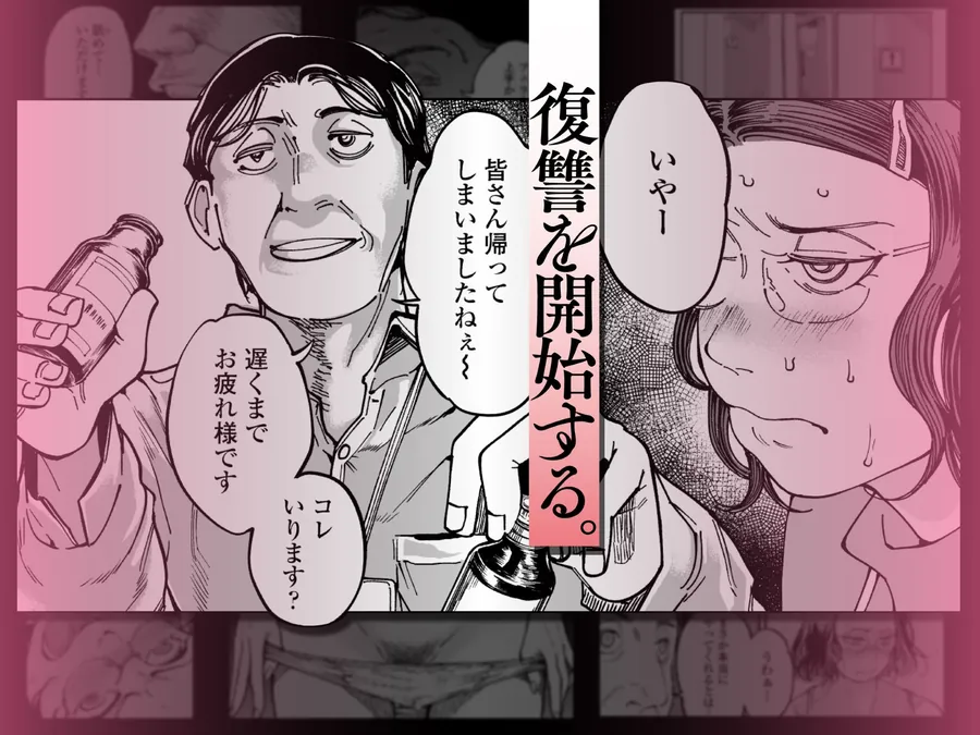 【エロ同人漫画】性格終わってる年下女上司を育休送り残業レ●プ-1枚目