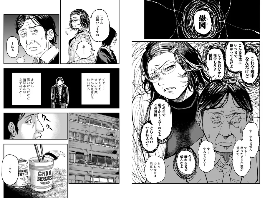 【エロ同人漫画】性格終わってる年下女上司を育休送り残業レ●プ-4枚目