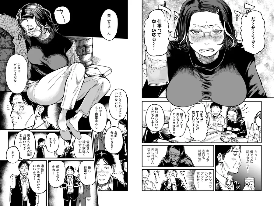【エロ同人漫画】性格終わってる年下女上司を育休送り残業レ●プ-5枚目