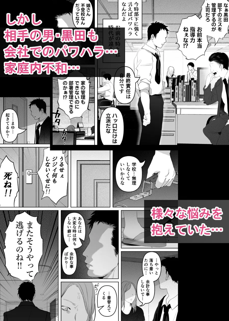 【エロ同人漫画】あなたが望むなら7〜背徳の既婚者マチアプ＆いいなり野外＆ドスケベカーSEX編〜-3枚目
