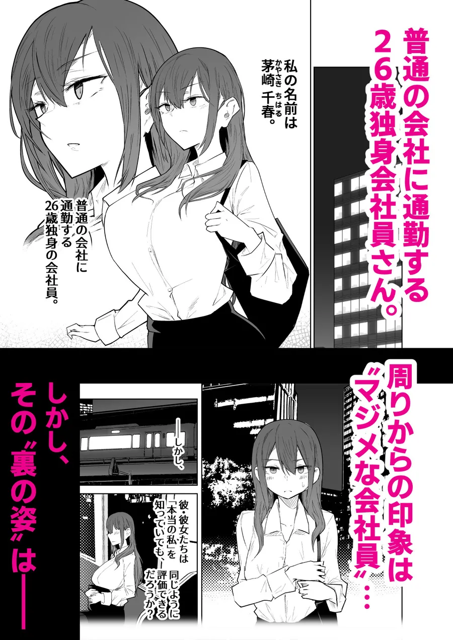 【エロ同人漫画】露出大好き会社員さんの変態夜行-1枚目