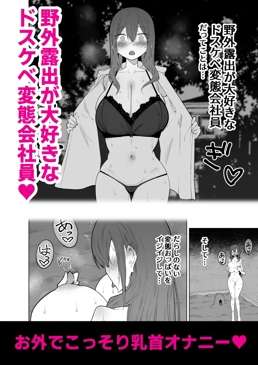 【エロ同人漫画】露出大好き会社員さんの変態夜行-2枚目