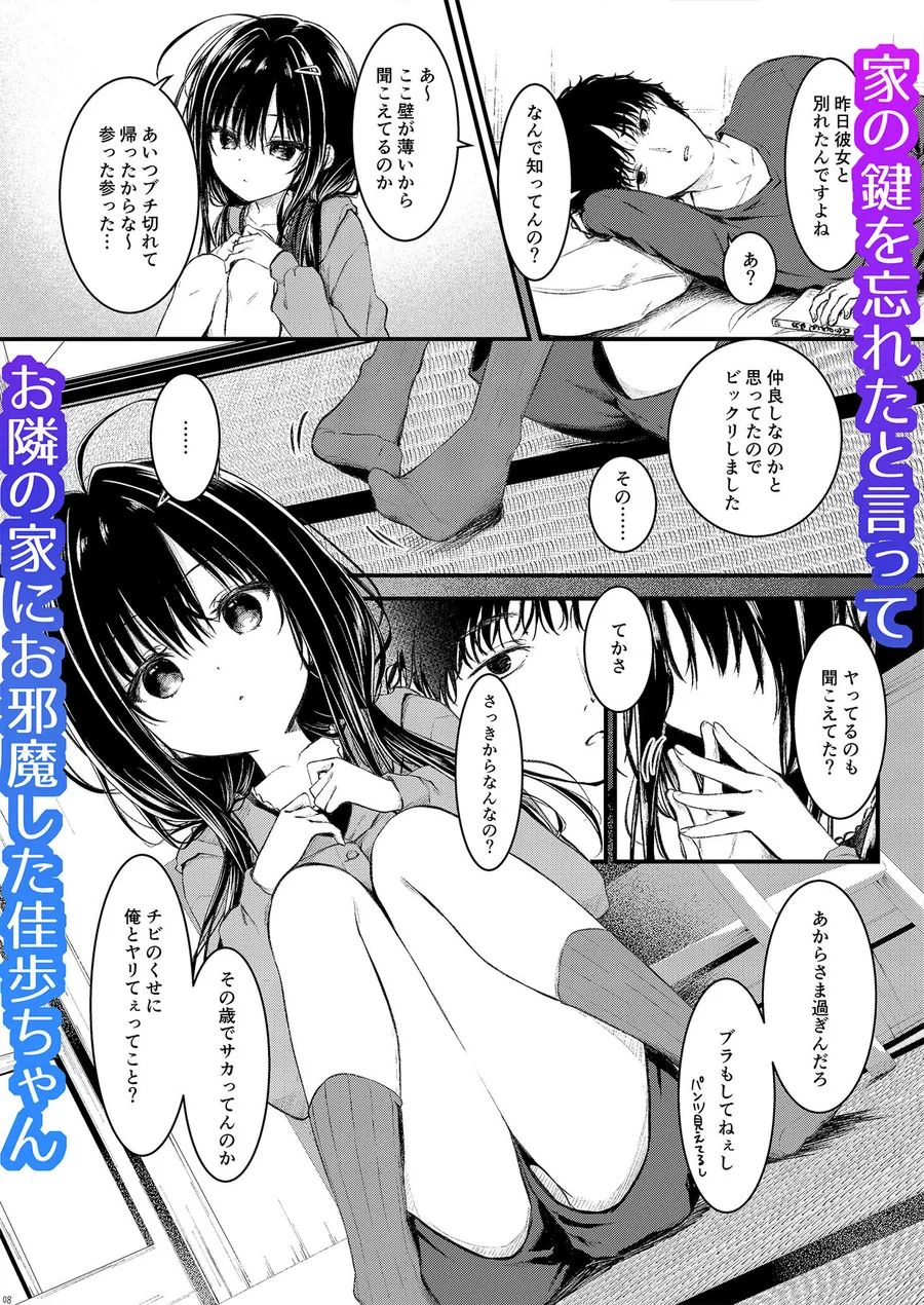 【エロ同人漫画】お兄さんのことが好きなので少しお邪魔してもいいですか？-0枚目